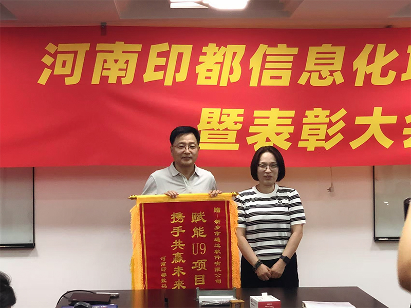 賦能結(jié)碩果，錦旗映初心 | 新鄉(xiāng)通達(dá)獲河南印都數(shù)碼錦旗致謝