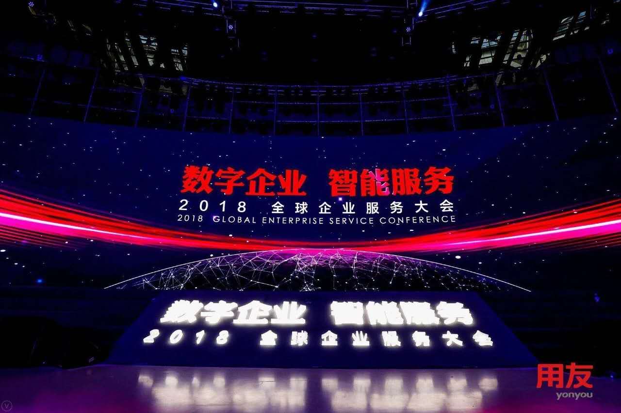 數(shù)字企業(yè)，智能服務(wù) ——記新鄉(xiāng)客戶參加2018用友全球企業(yè)服務(wù)大會